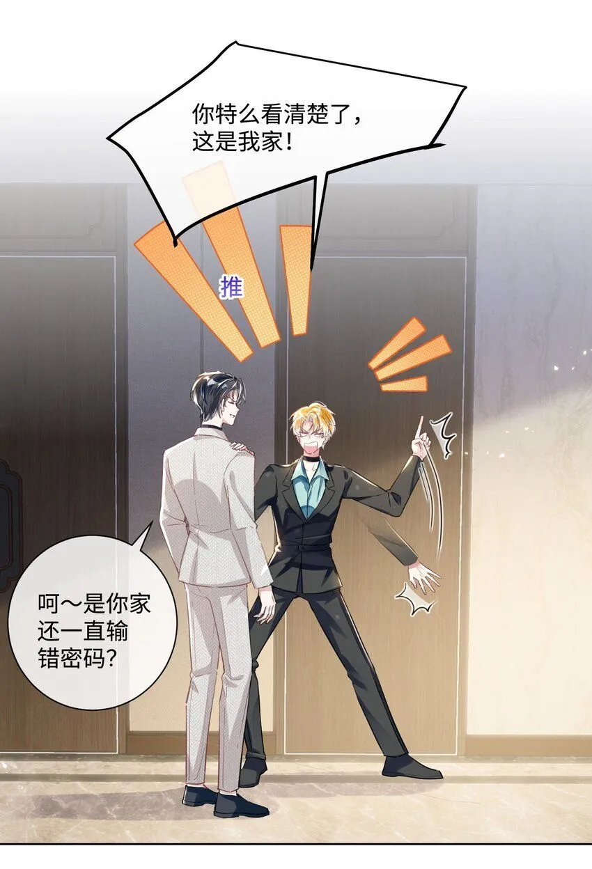 第15话 这也是你的计划吗？ 第11页