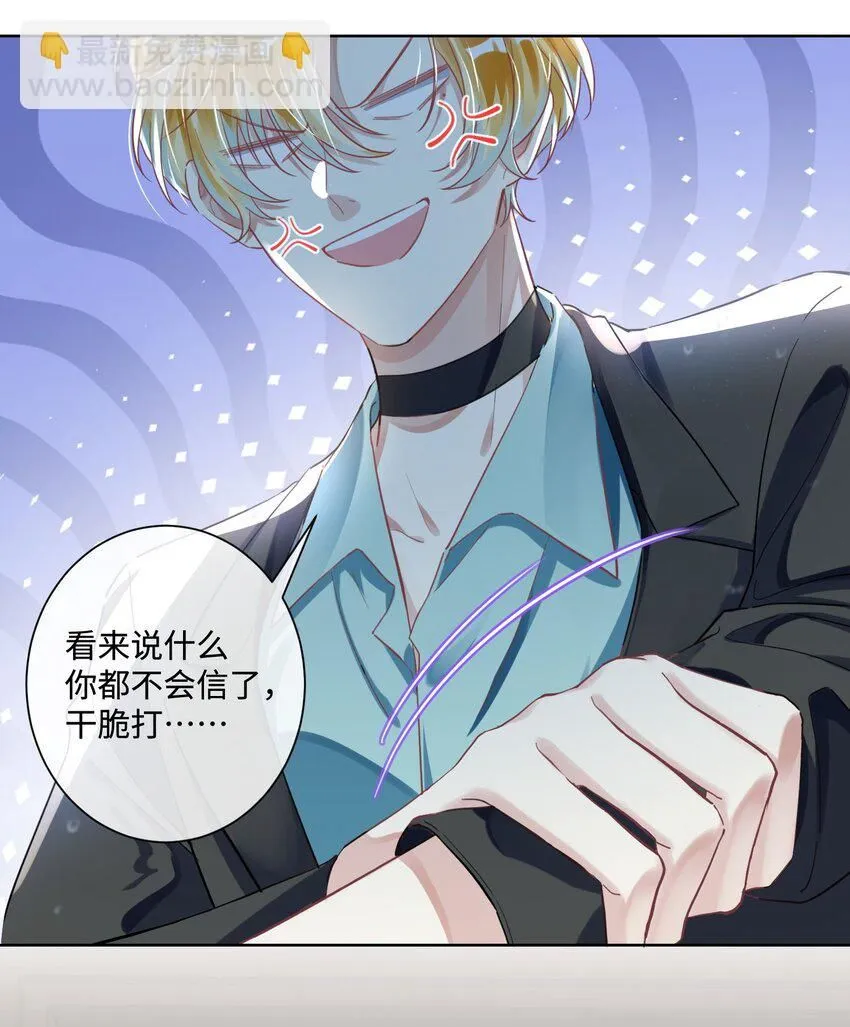 第15话 这也是你的计划吗？ 第12页