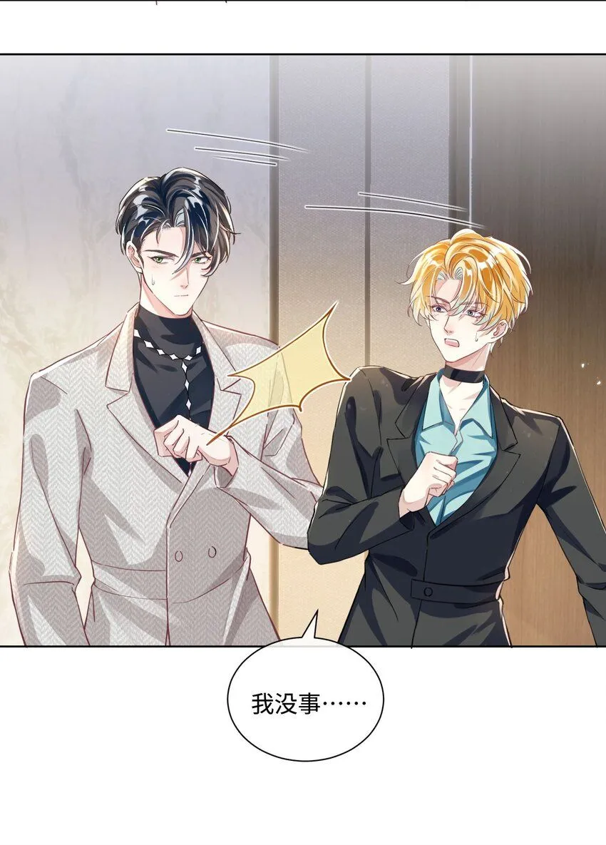 第15话 这也是你的计划吗？ 第17页