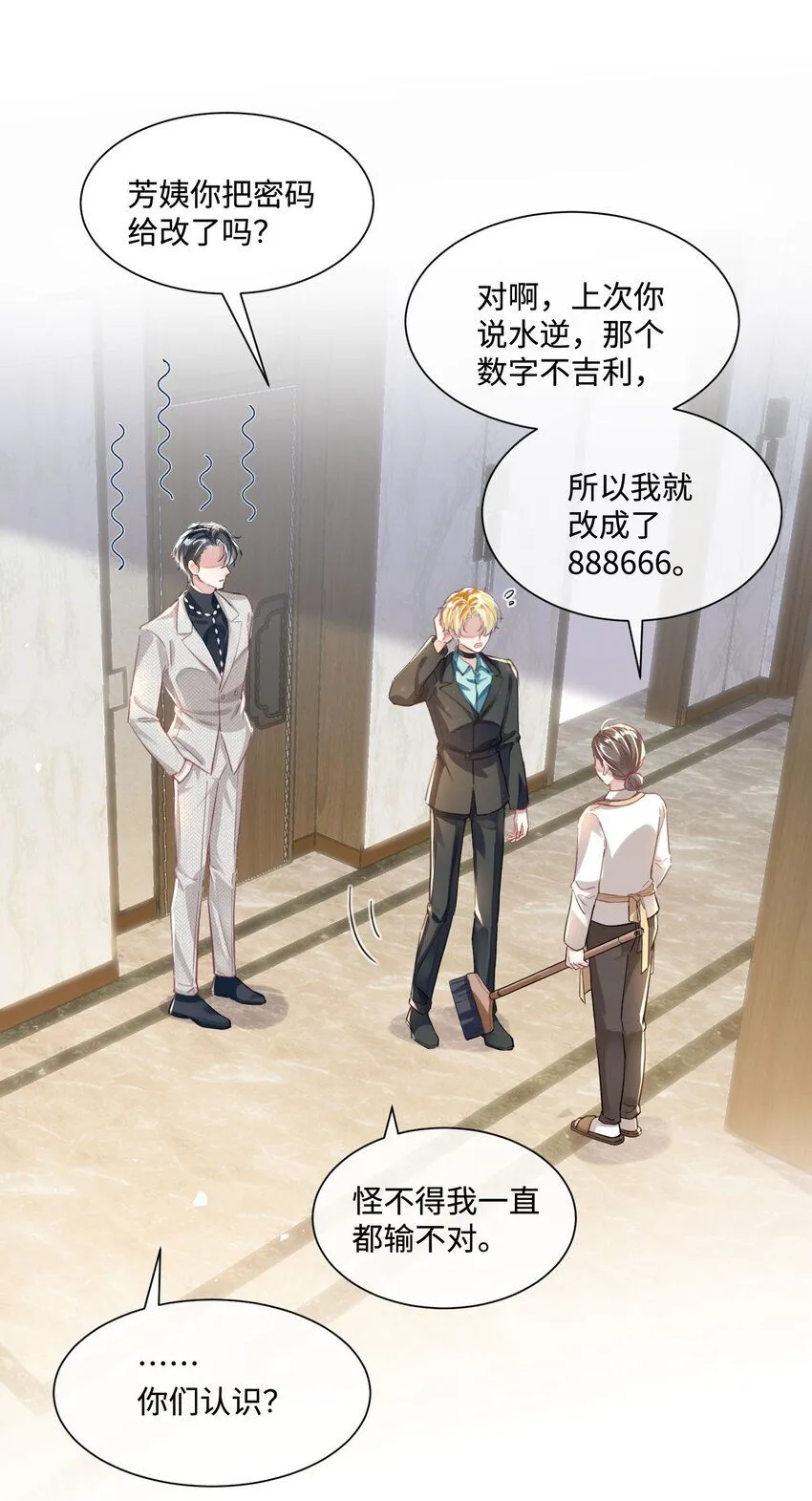 第15话 这也是你的计划吗？ 第18页