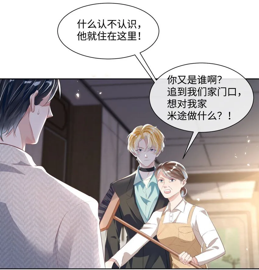 第15话 这也是你的计划吗？ 第19页