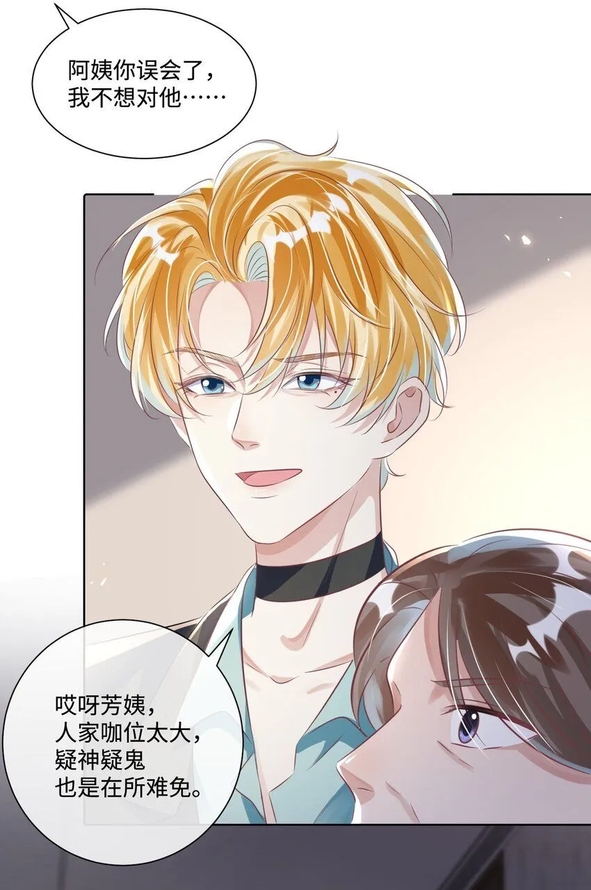 第15话 这也是你的计划吗？ 第20页