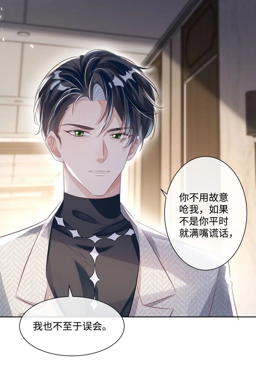 第15话 这也是你的计划吗？ 第21页
