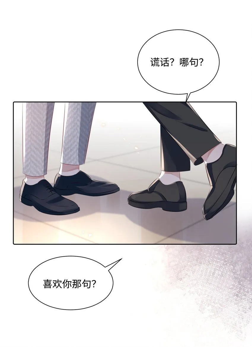 第15话 这也是你的计划吗？ 第22页