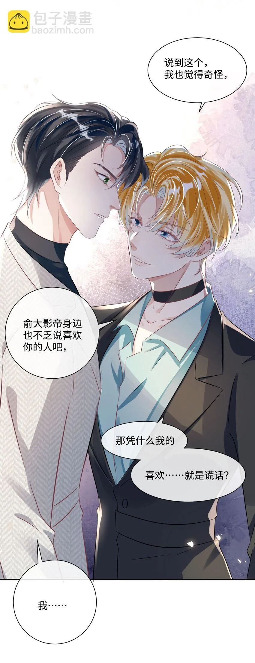 第15话 这也是你的计划吗？ 第23页