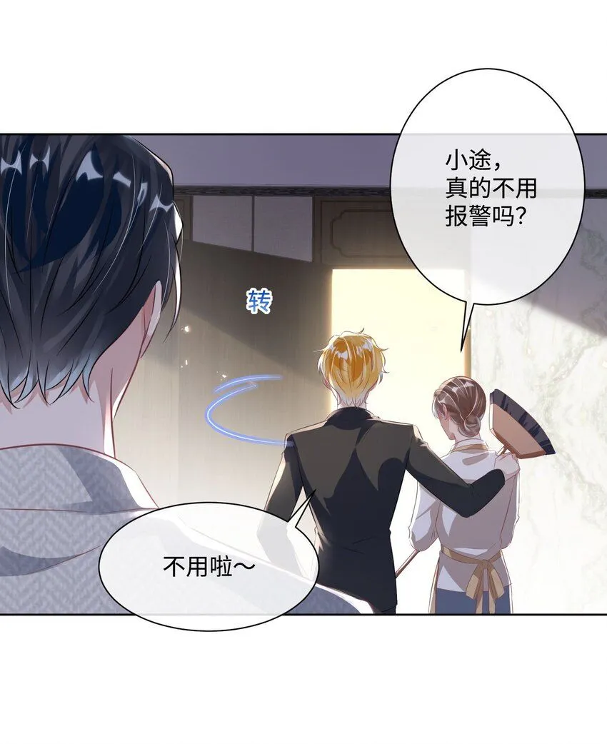 第15话 这也是你的计划吗？ 第25页