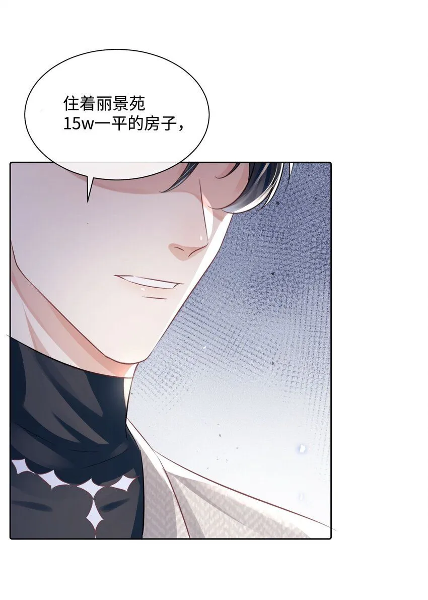 第15话 这也是你的计划吗？ 第26页