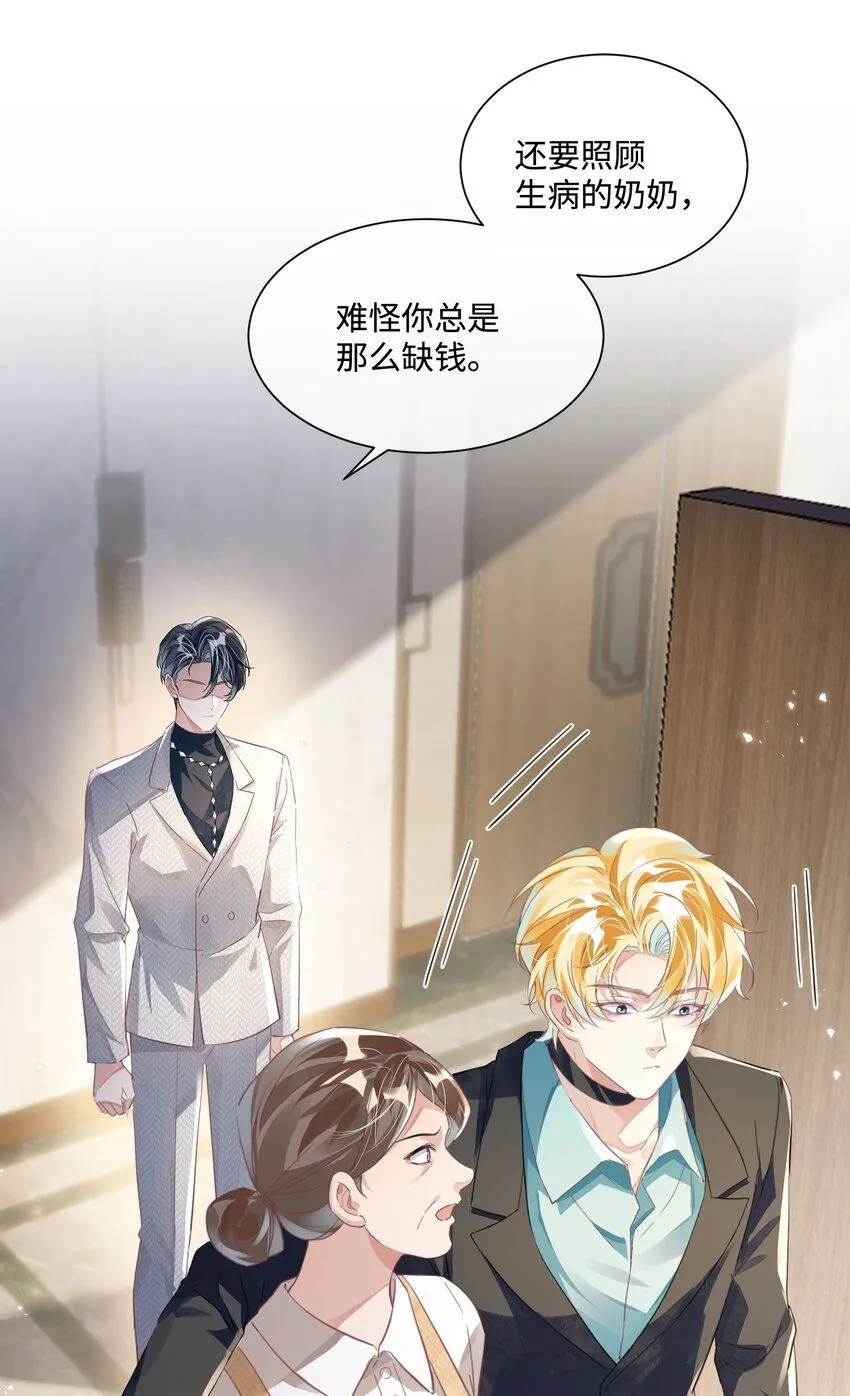 第15话 这也是你的计划吗？ 第27页