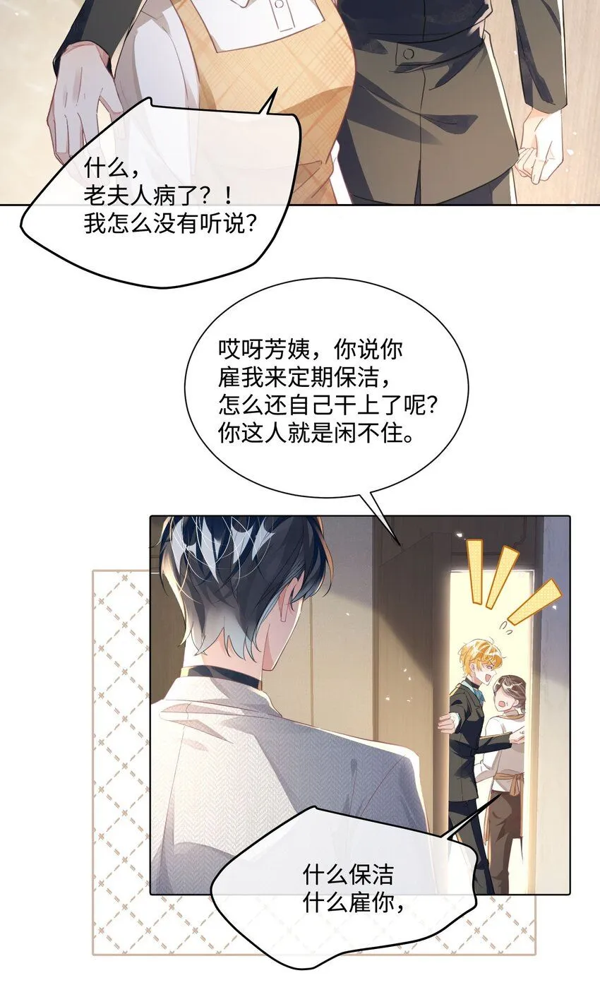 第15话 这也是你的计划吗？ 第28页