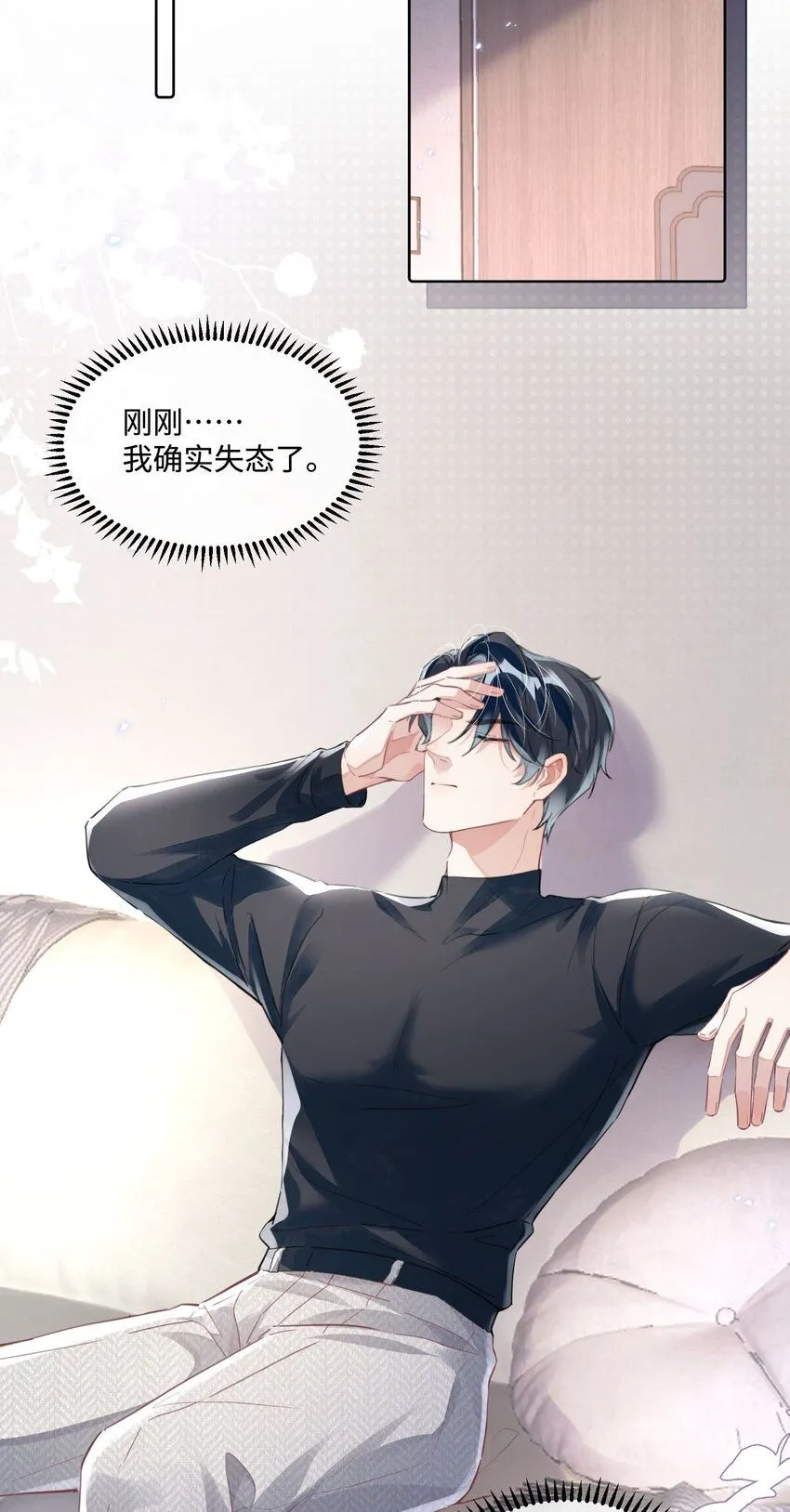 第15话 这也是你的计划吗？ 第31页