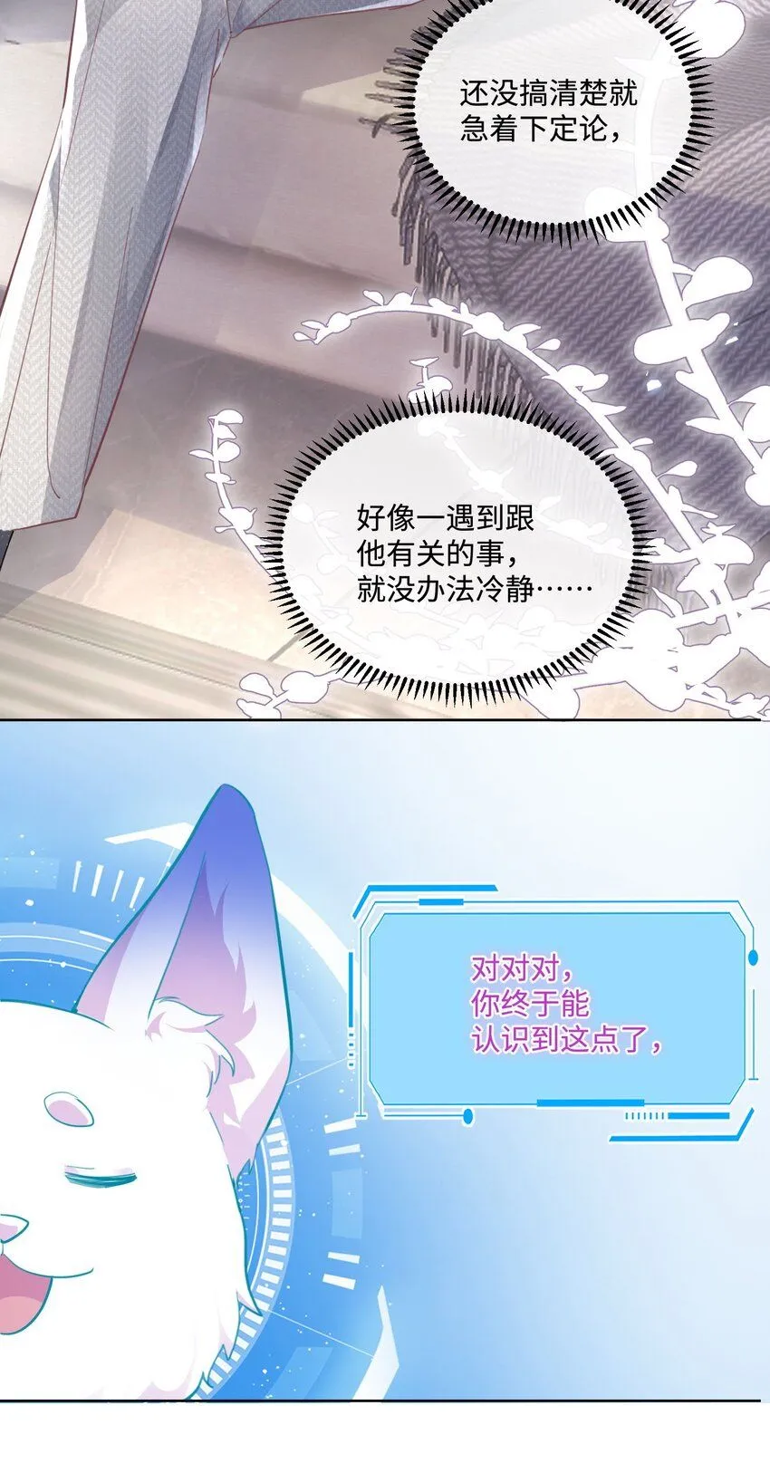 第15话 这也是你的计划吗？ 第32页