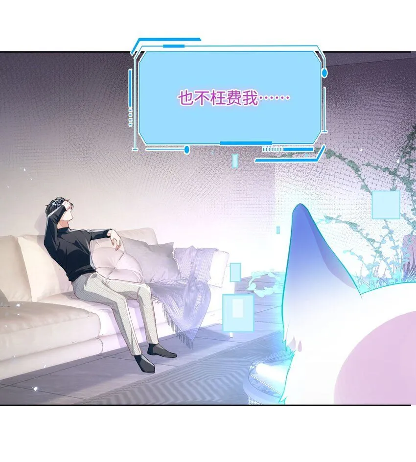 第15话 这也是你的计划吗？ 第33页