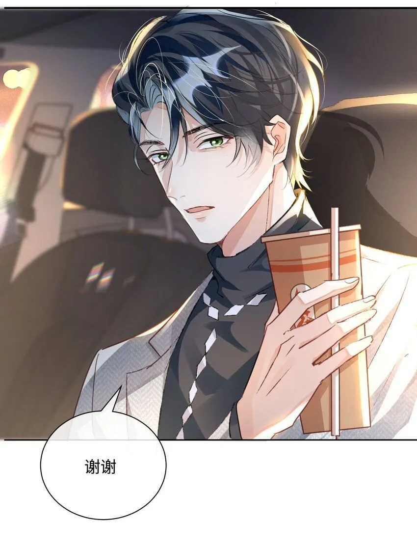 第14话 要不要上来坐坐？ 第9页
