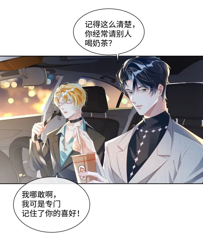 第14话 要不要上来坐坐？ 第10页