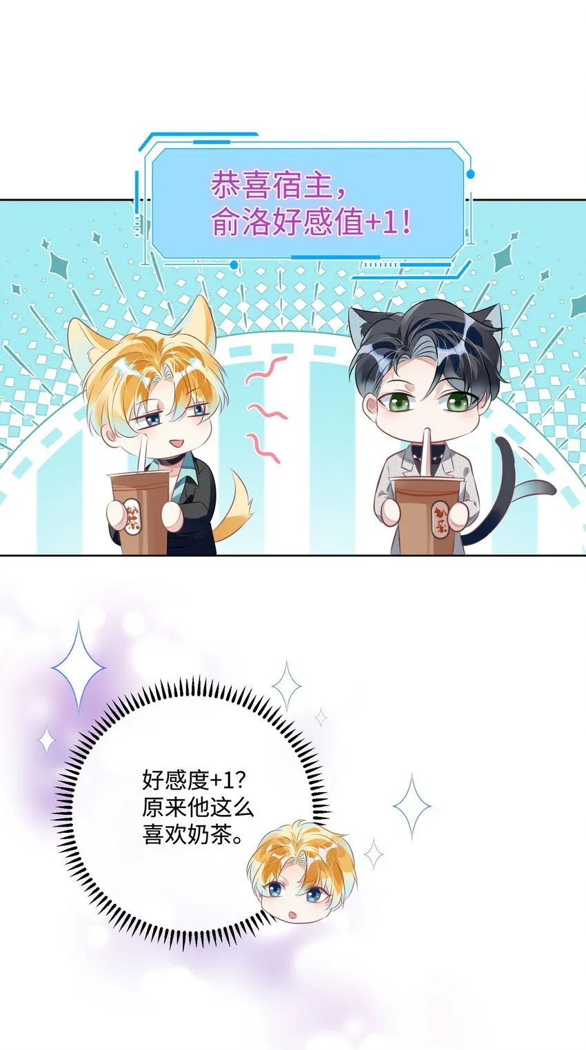 第14话 要不要上来坐坐？ 第12页