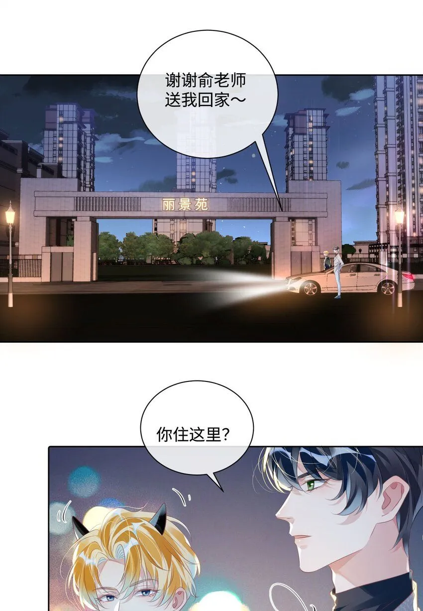 第14话 要不要上来坐坐？ 第16页