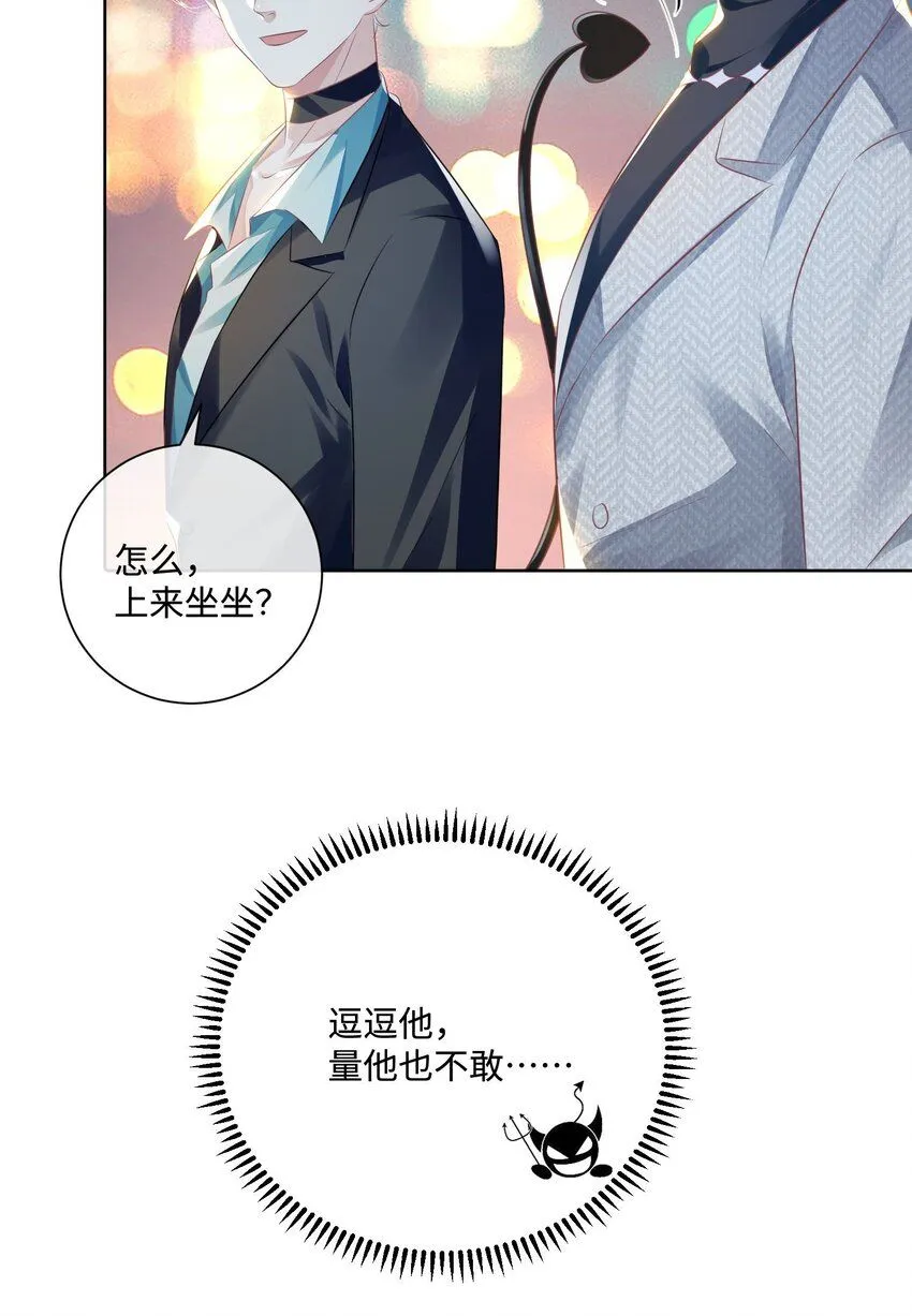 第14话 要不要上来坐坐？ 第17页