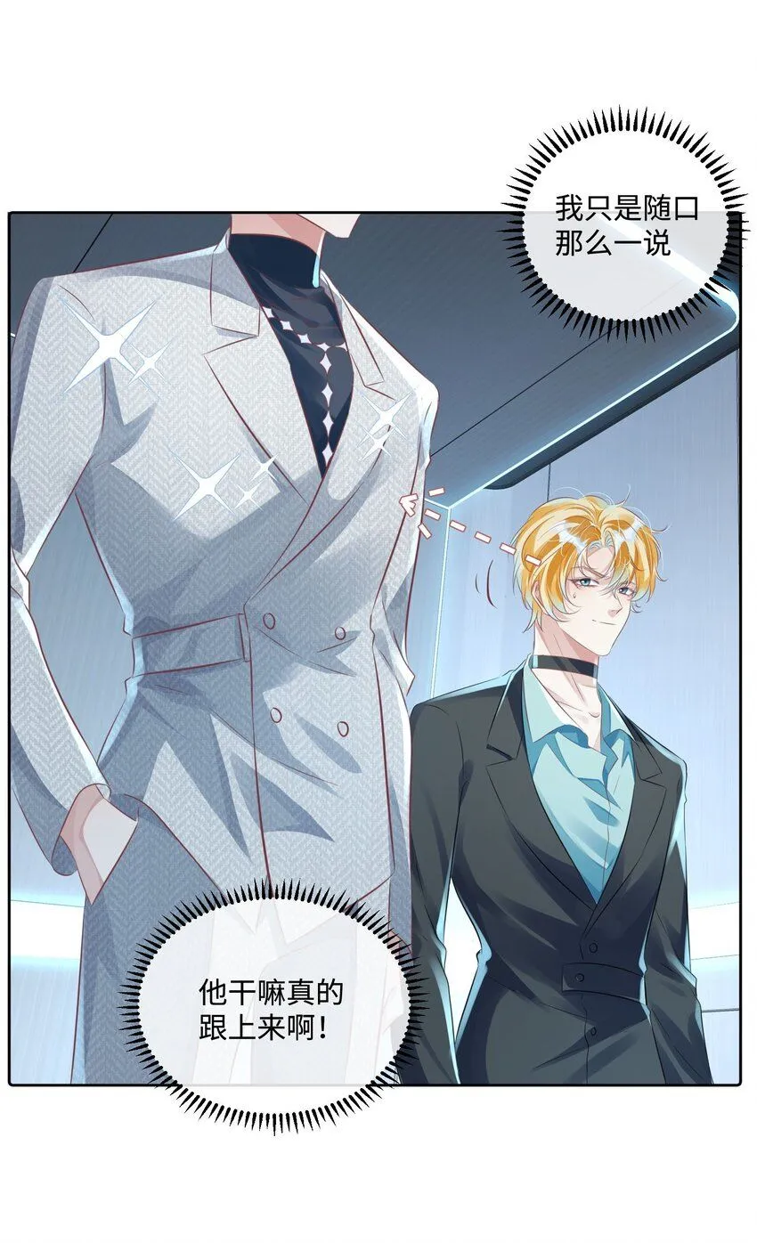 第14话 要不要上来坐坐？ 第20页