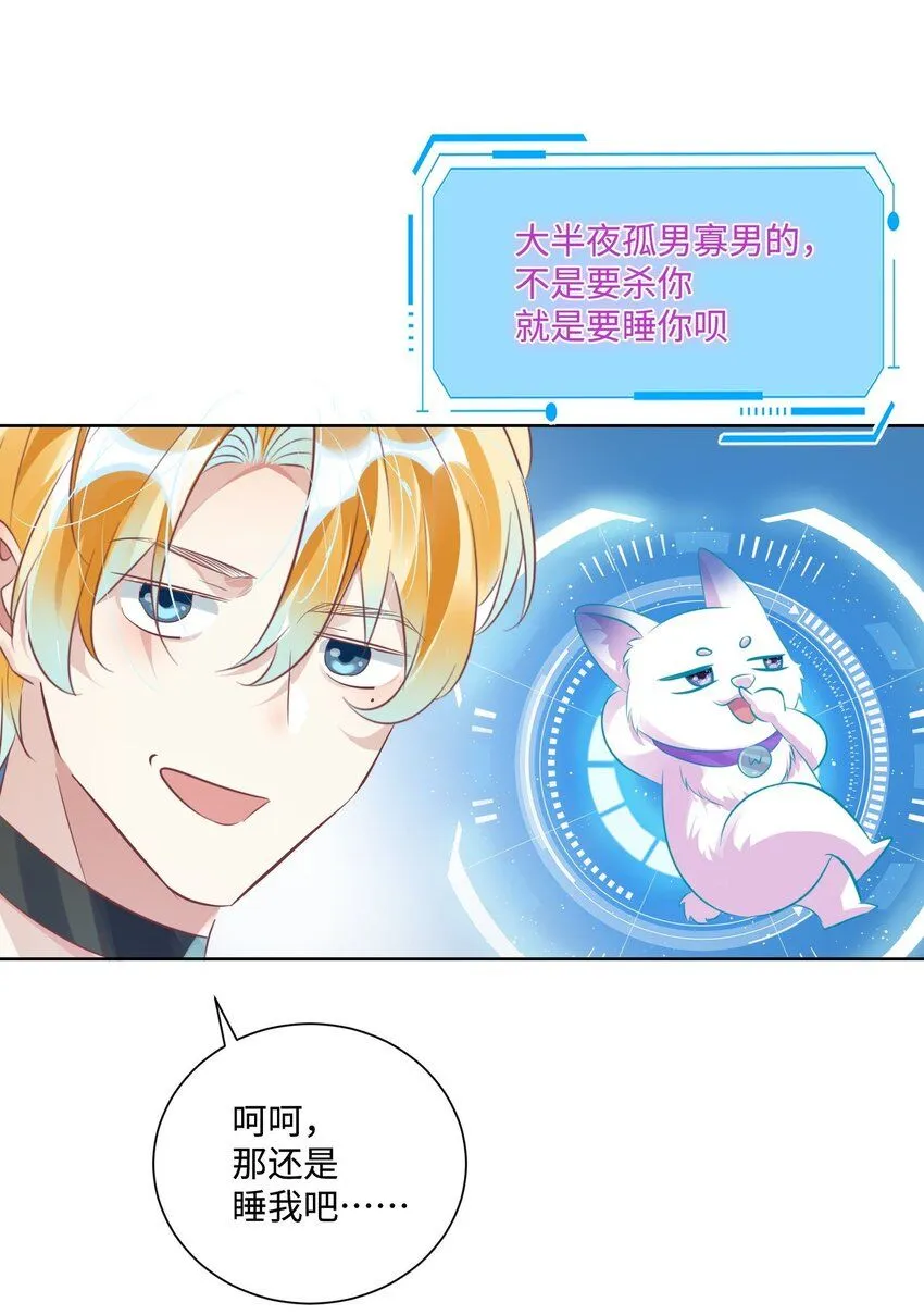 第14话 要不要上来坐坐？ 第21页