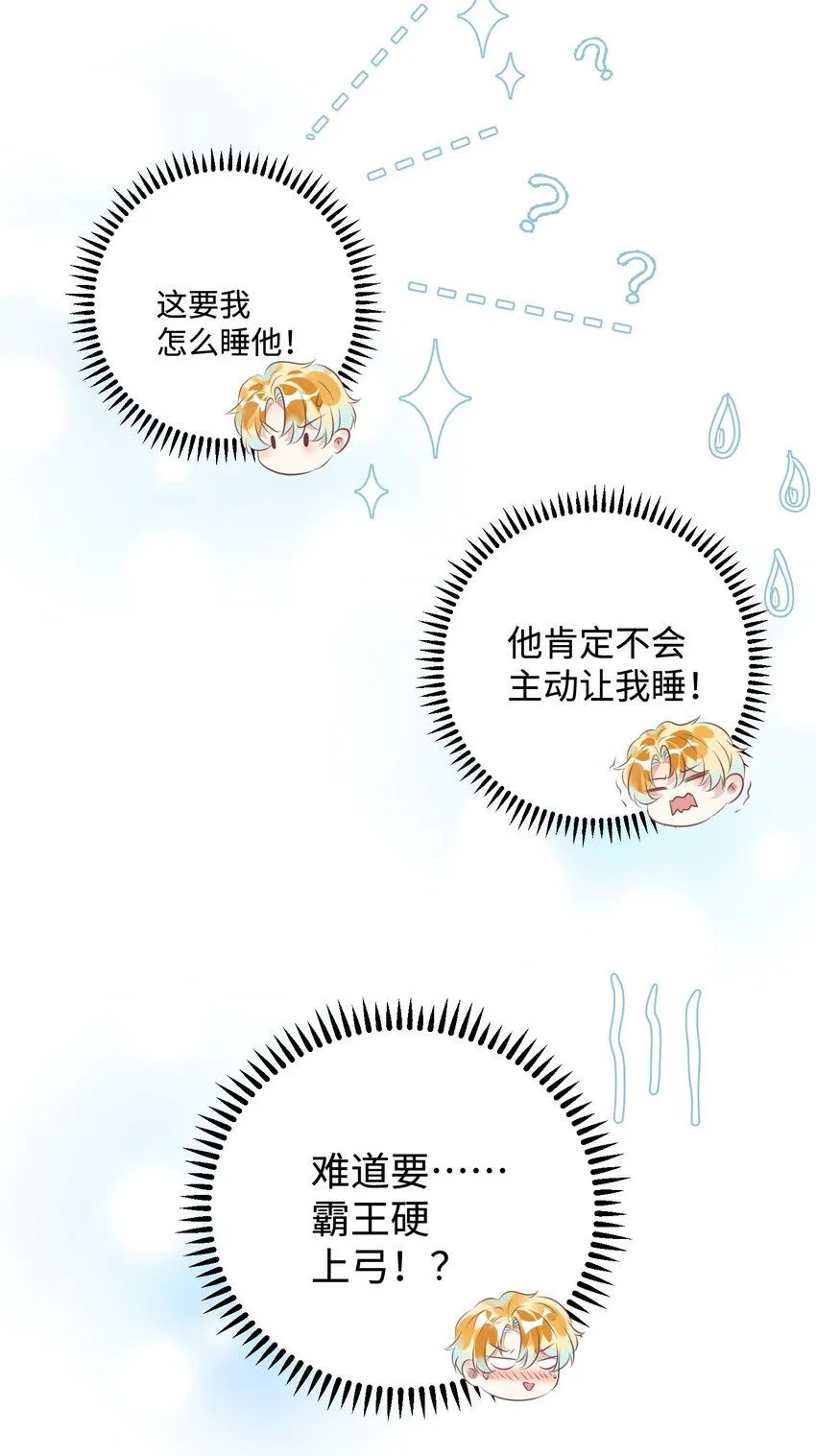 第14话 要不要上来坐坐？ 第24页