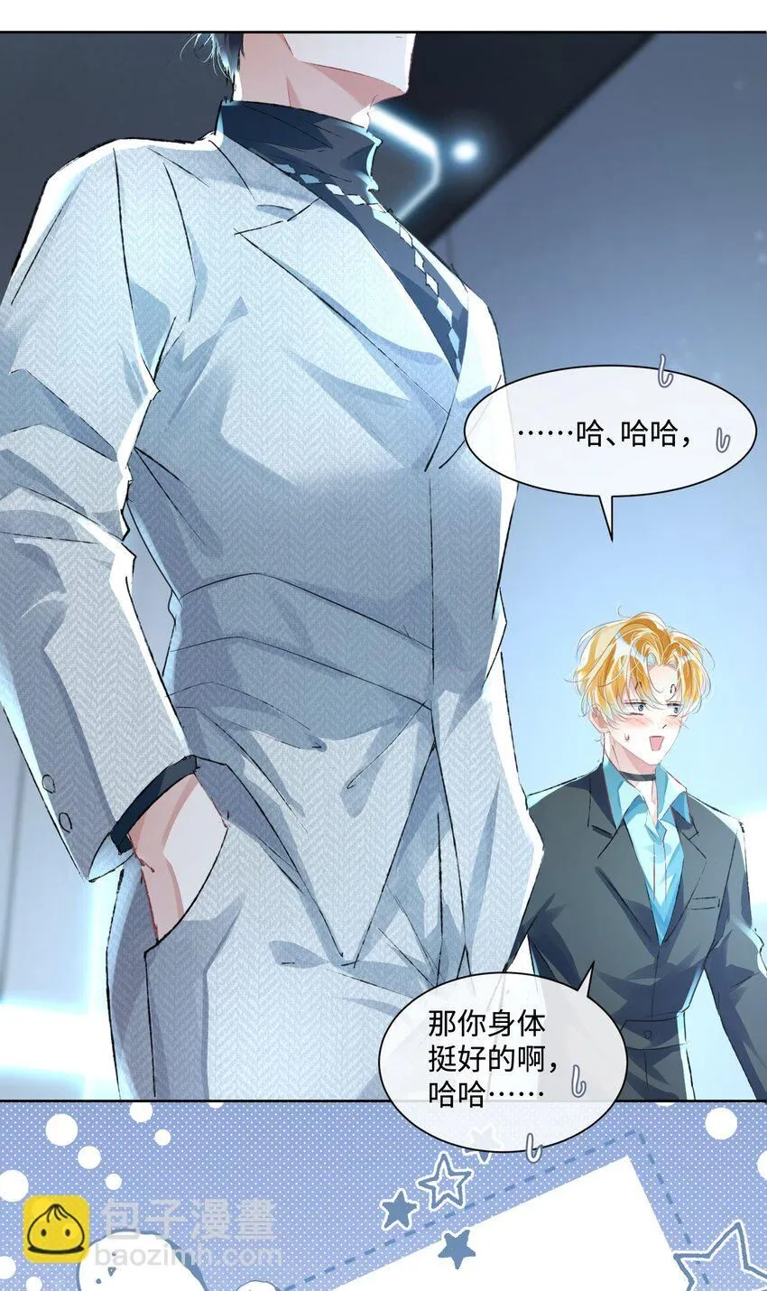 第14话 要不要上来坐坐？ 第26页