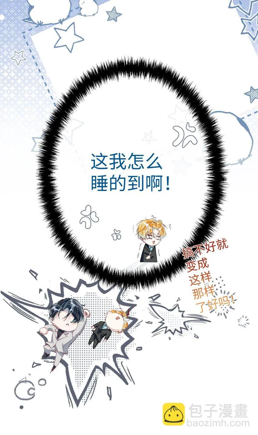 第14话 要不要上来坐坐？ 第27页