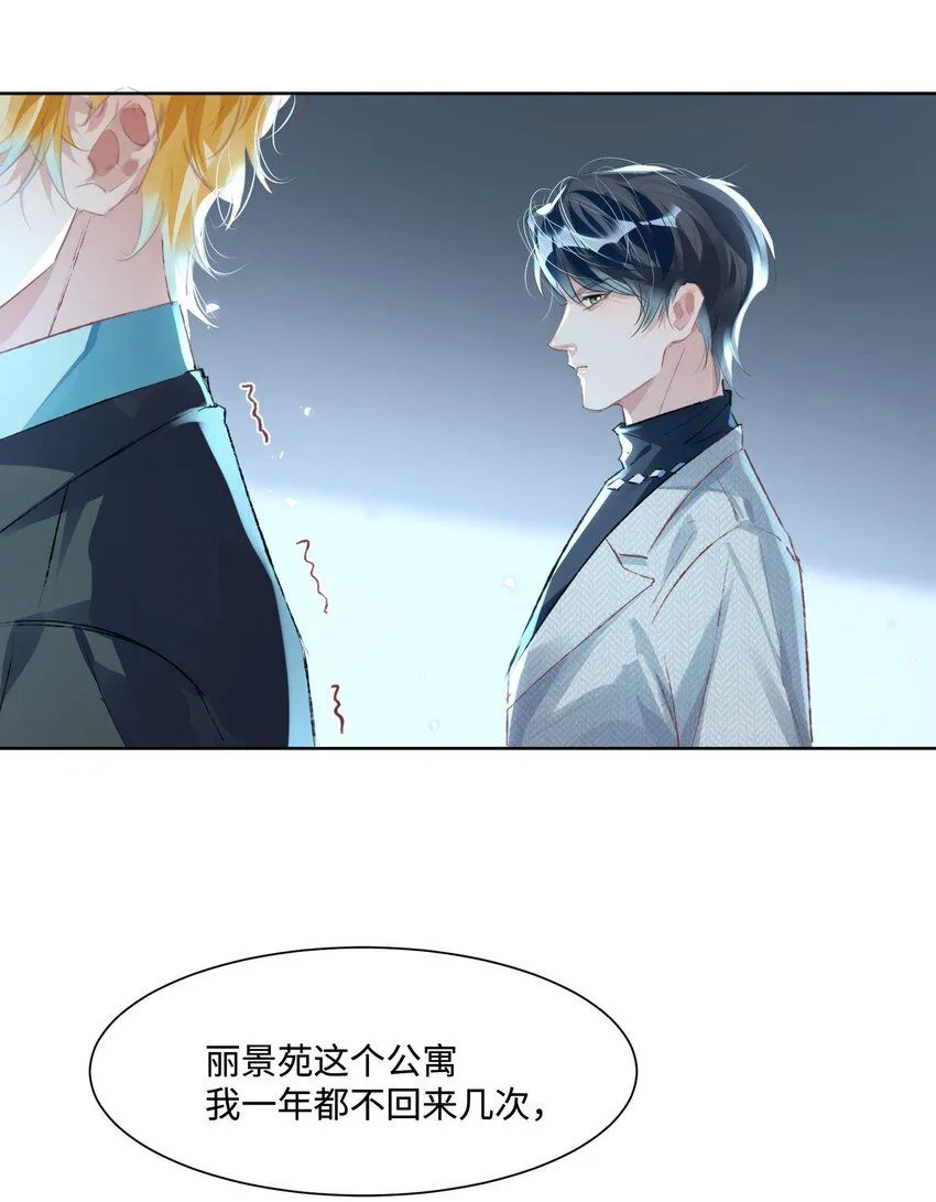 第14话 要不要上来坐坐？ 第28页