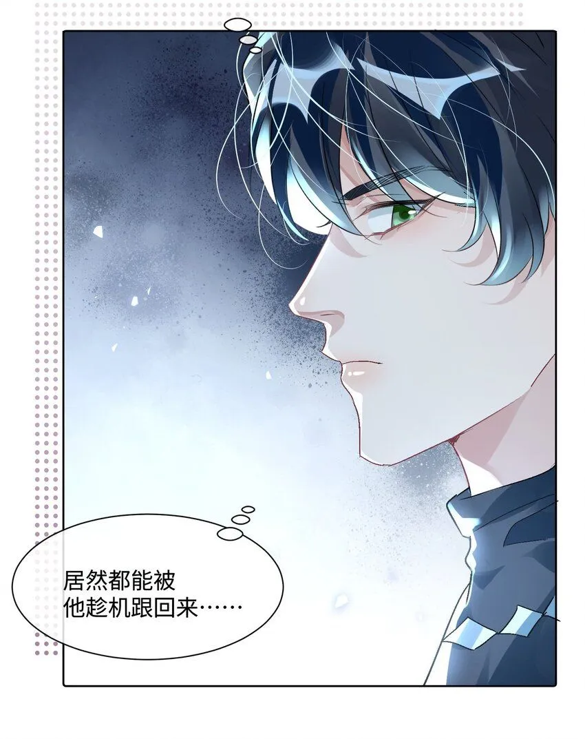 第14话 要不要上来坐坐？ 第29页