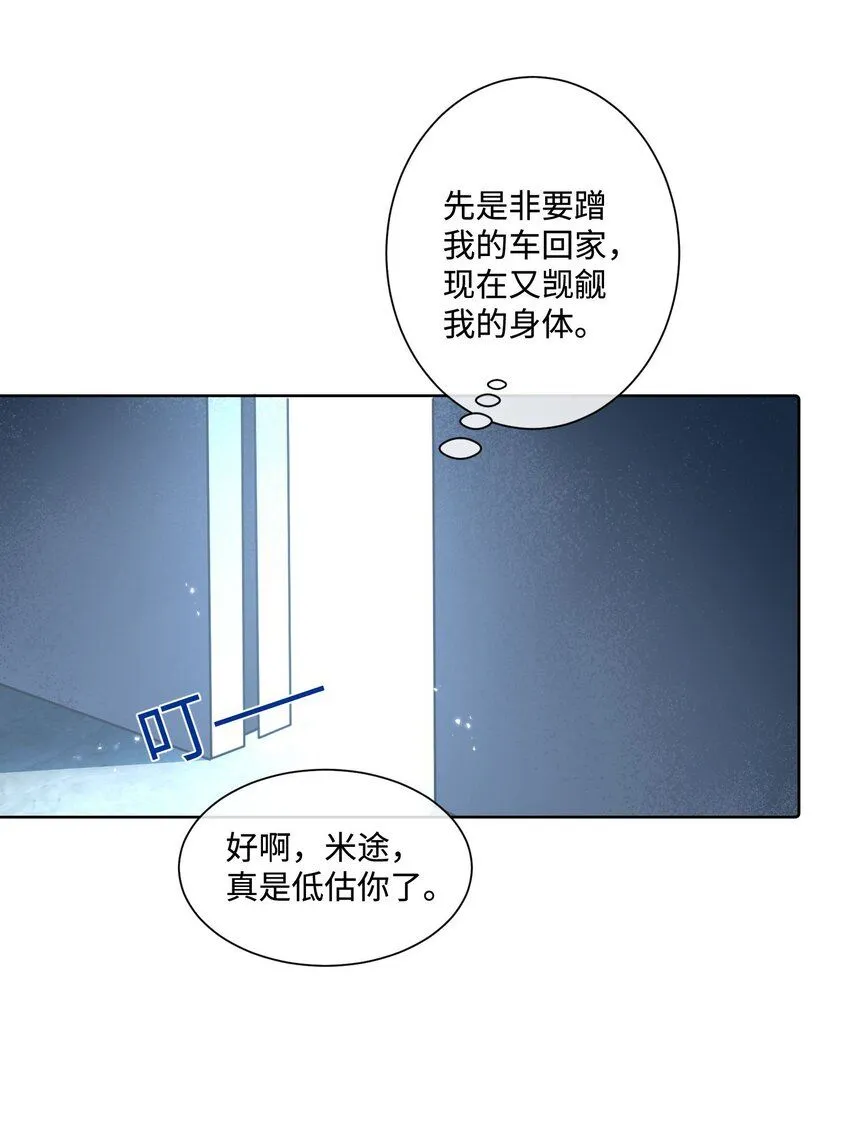第14话 要不要上来坐坐？ 第30页