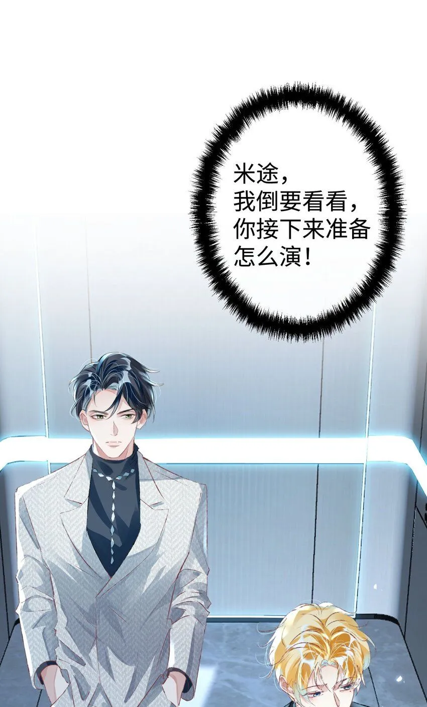 第14话 要不要上来坐坐？ 第31页