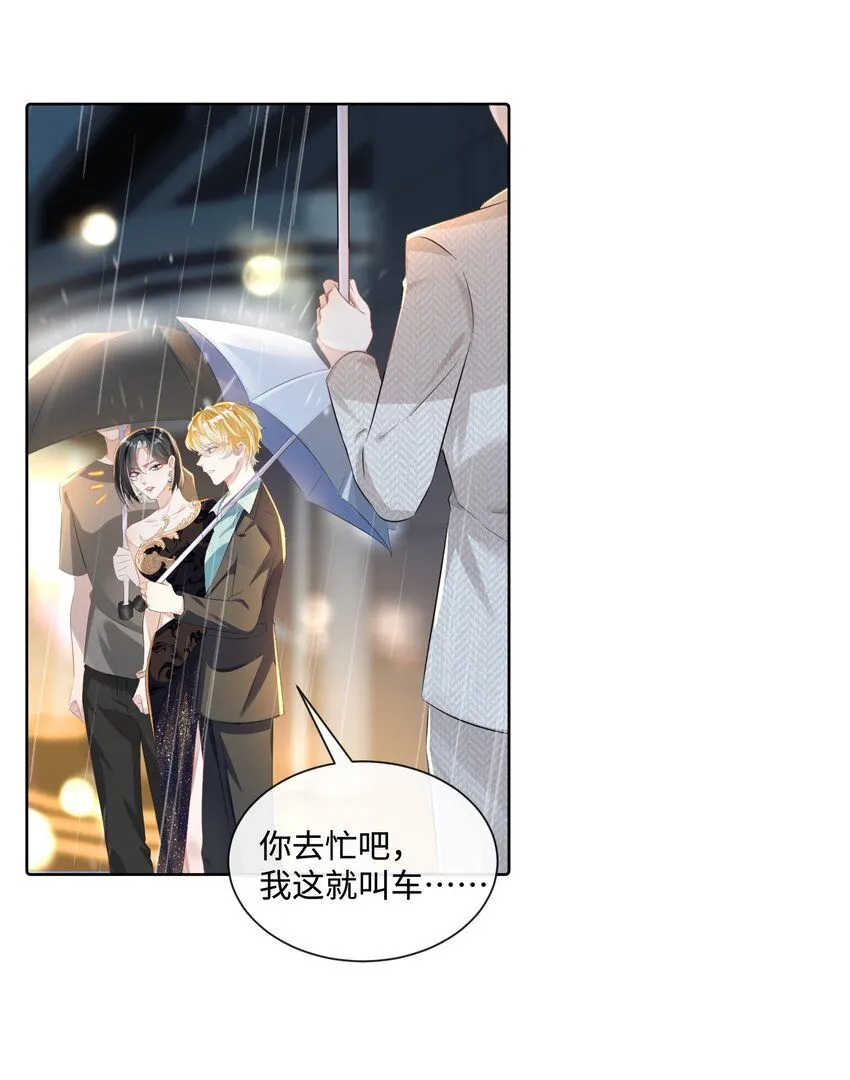 第十三话 你要跟谁走 第7页