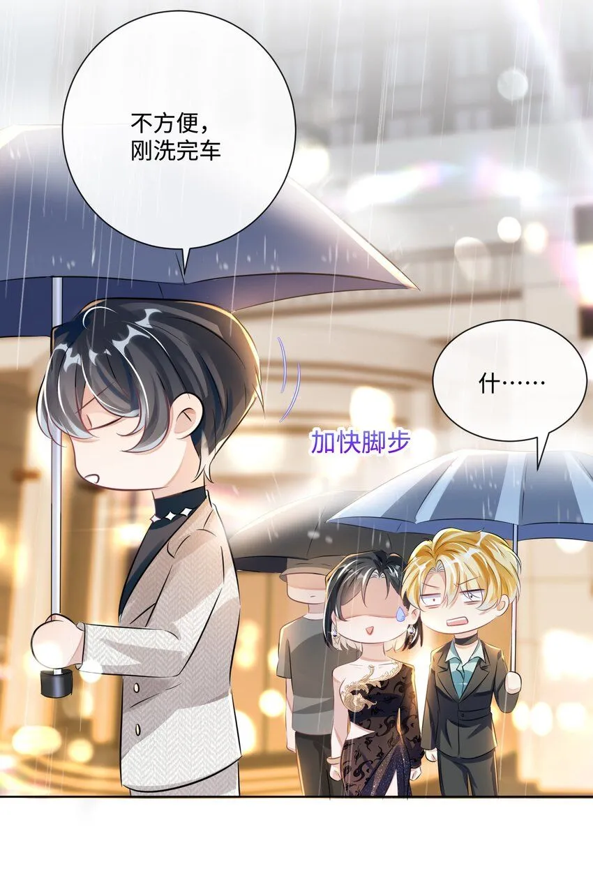 第十三话 你要跟谁走 第10页