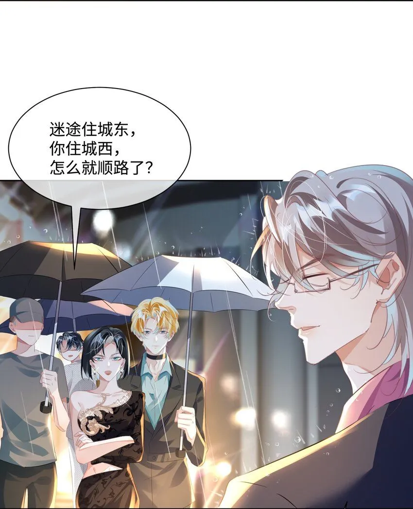第十三话 你要跟谁走 第16页