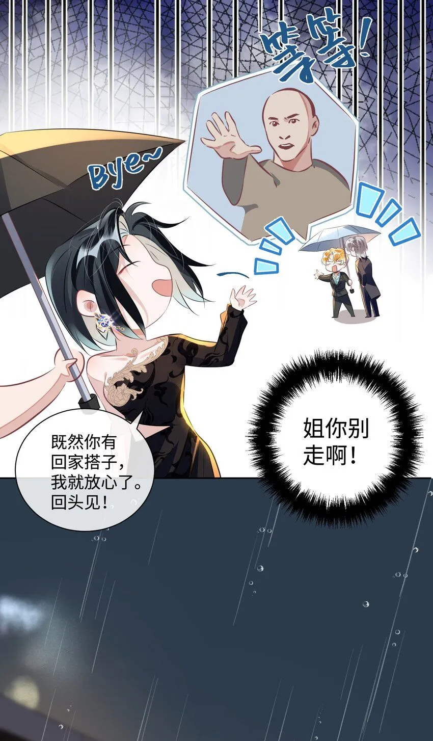 第十三话 你要跟谁走 第20页