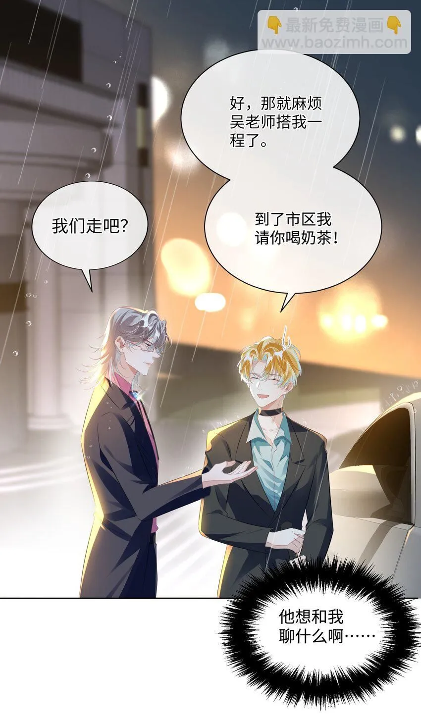 第十三话 你要跟谁走 第21页