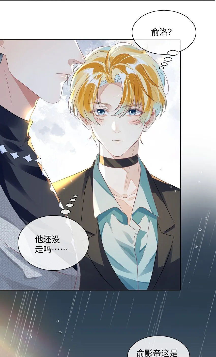第十三话 你要跟谁走 第24页