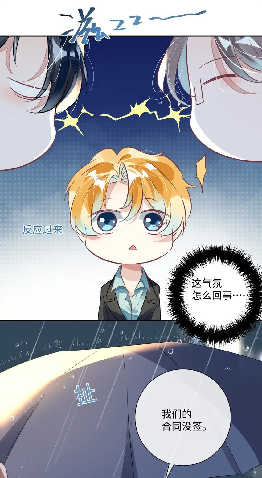 第十三话 你要跟谁走 第26页