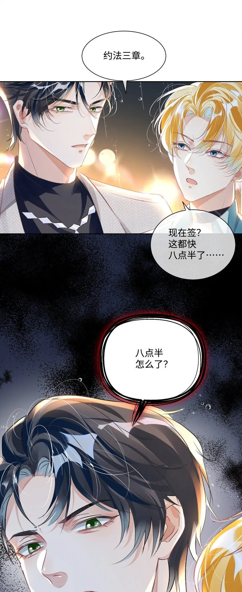 第十三话 你要跟谁走 第28页