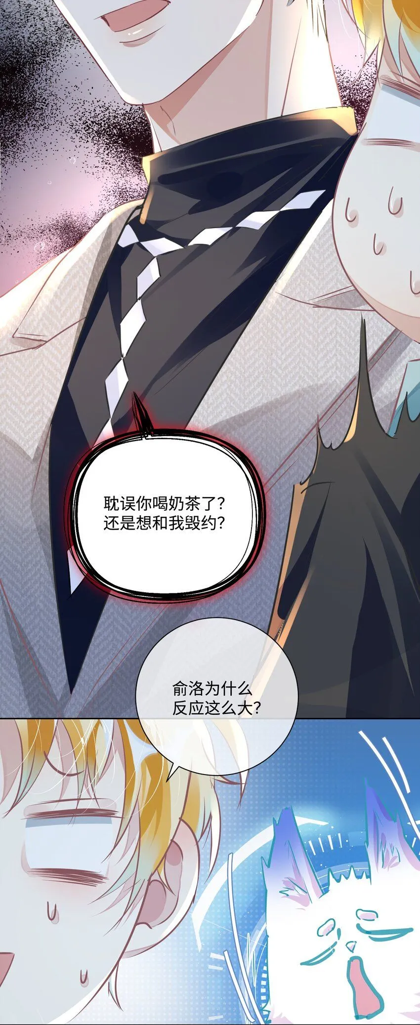 第十三话 你要跟谁走 第29页