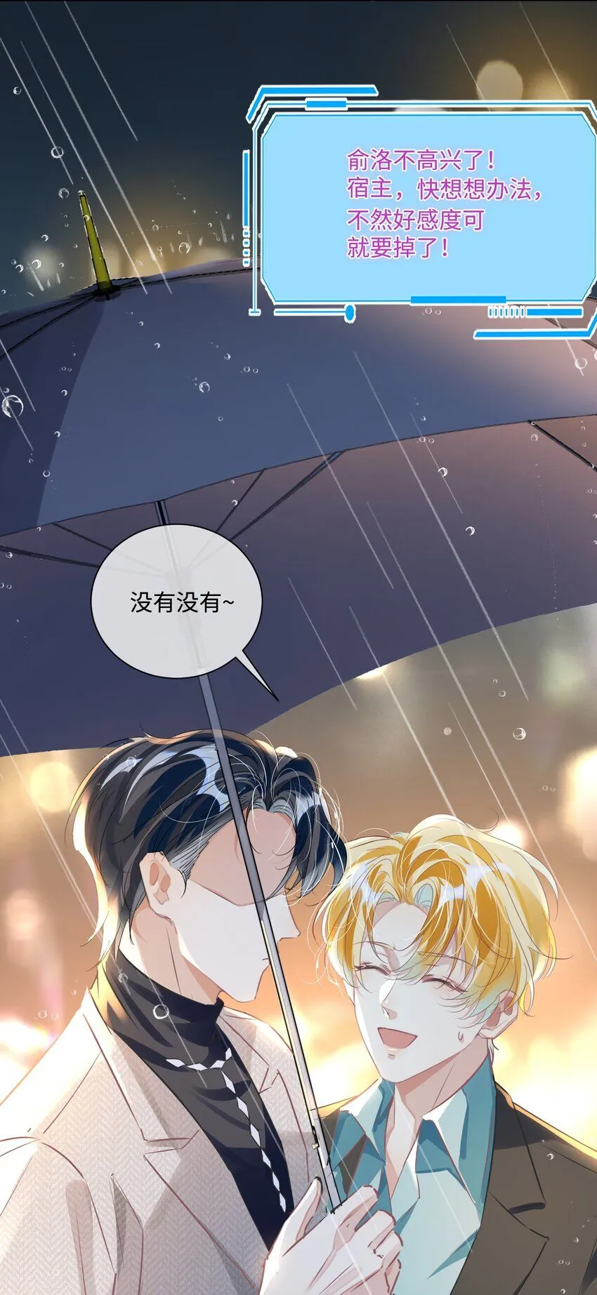 第十三话 你要跟谁走 第30页