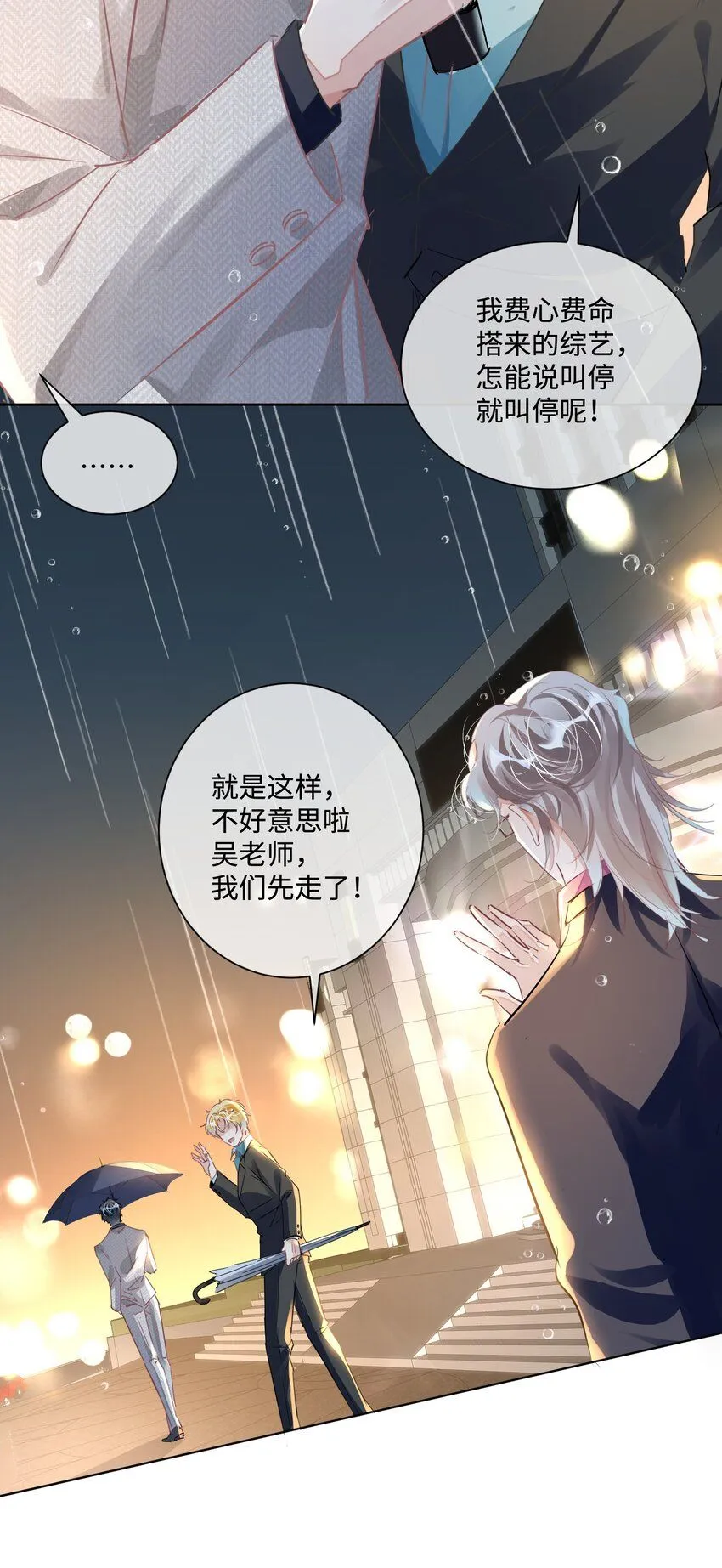 第十三话 你要跟谁走 第31页