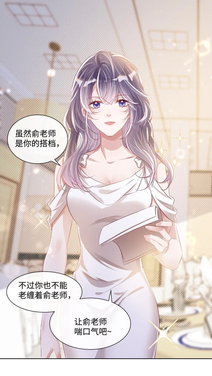 第12话 把俞洛让给我 第10页
