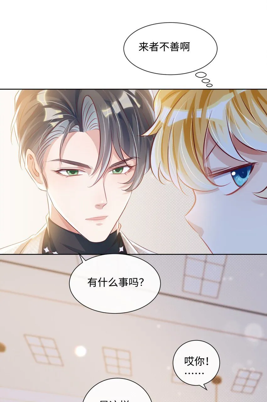 第12话 把俞洛让给我 第11页
