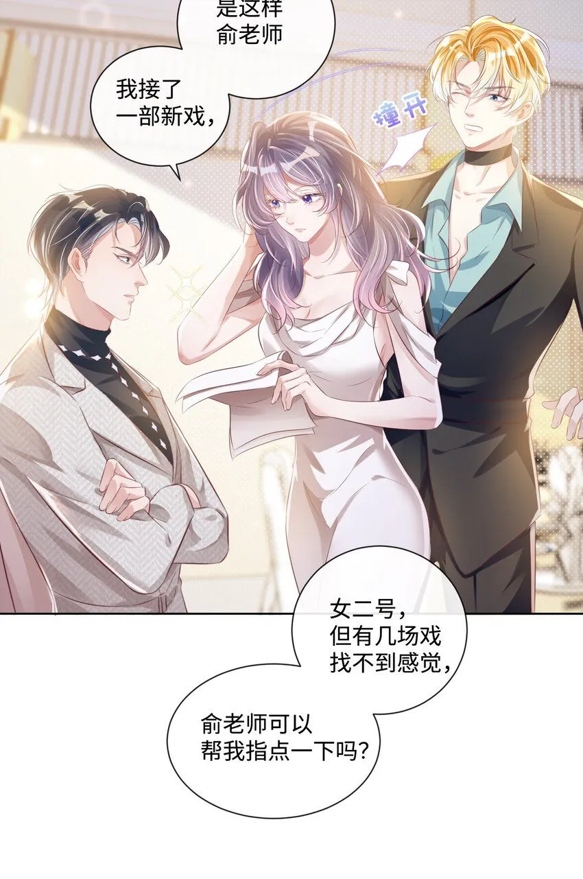 第12话 把俞洛让给我 第12页
