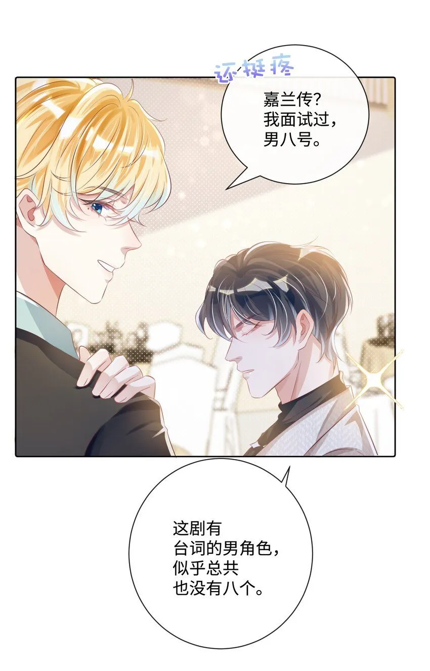 第12话 把俞洛让给我 第13页