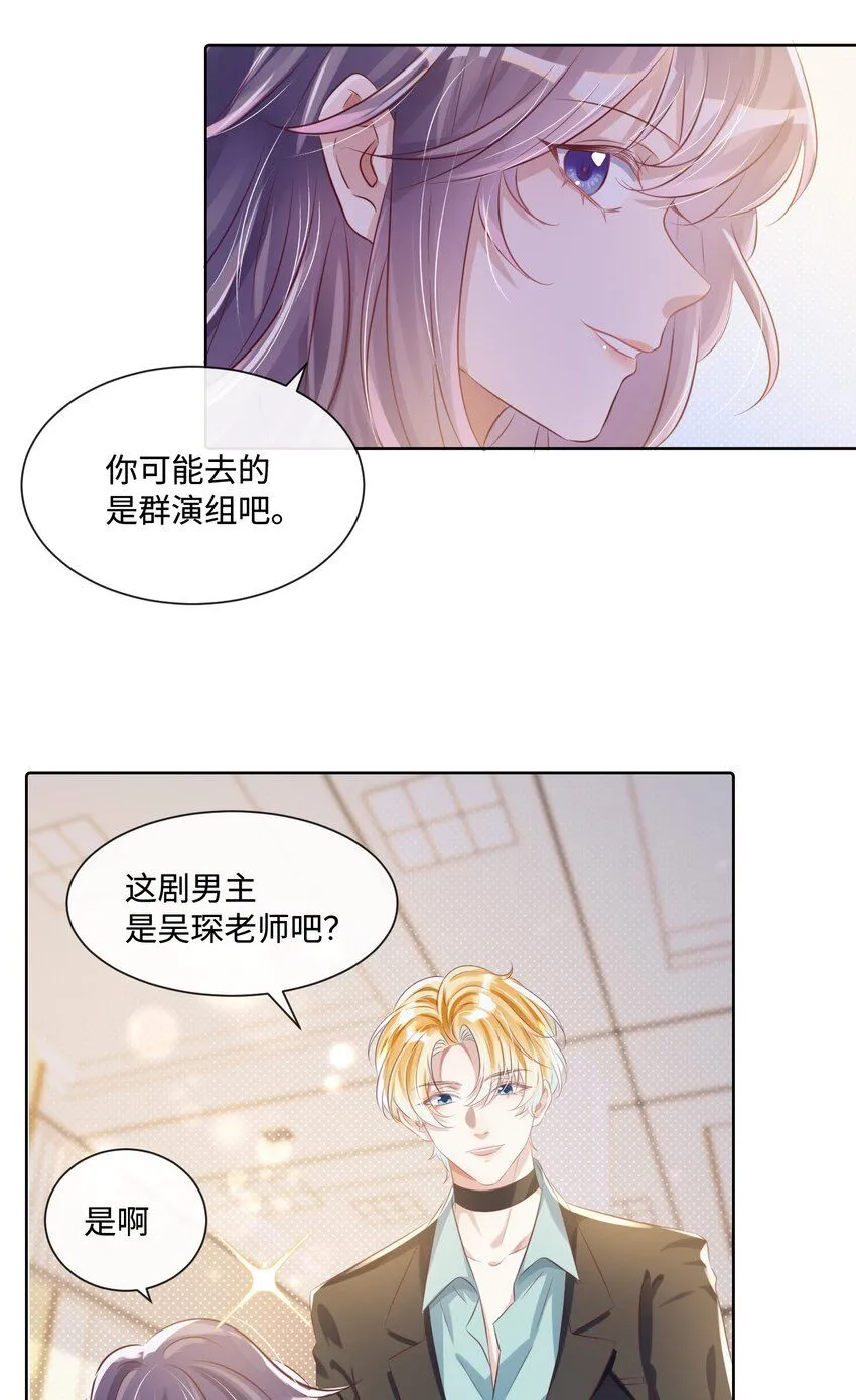 第12话 把俞洛让给我 第14页