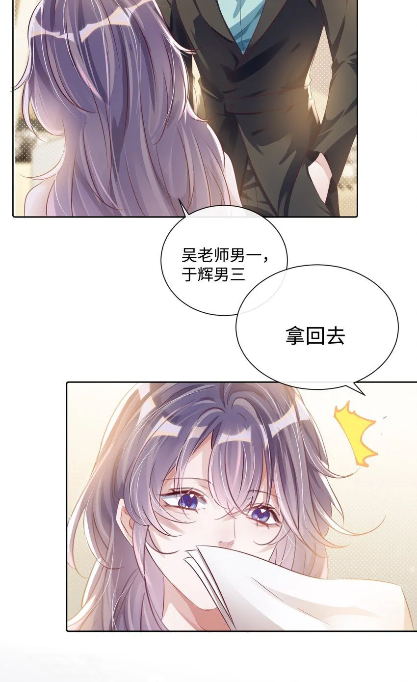 第12话 把俞洛让给我 第15页