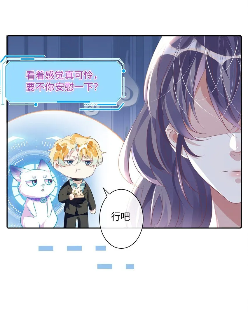 第12话 把俞洛让给我 第19页