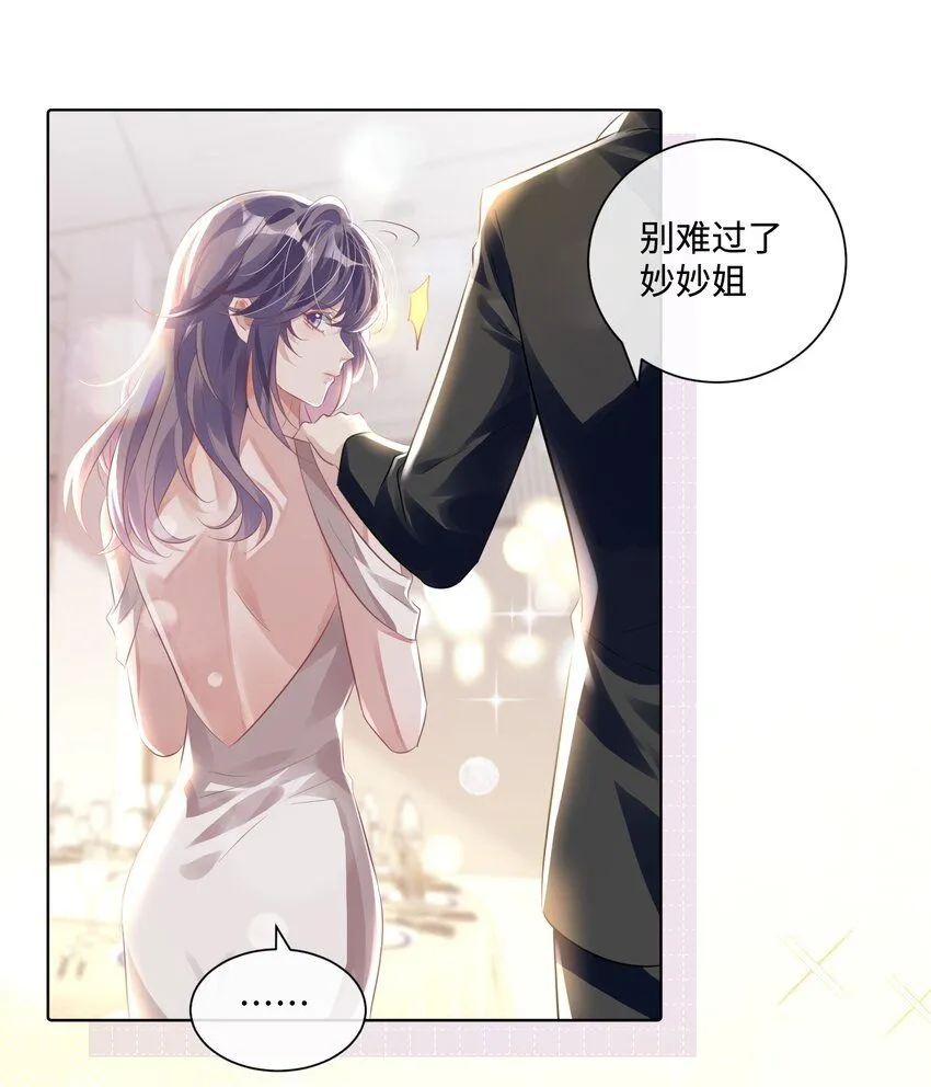 第12话 把俞洛让给我 第20页