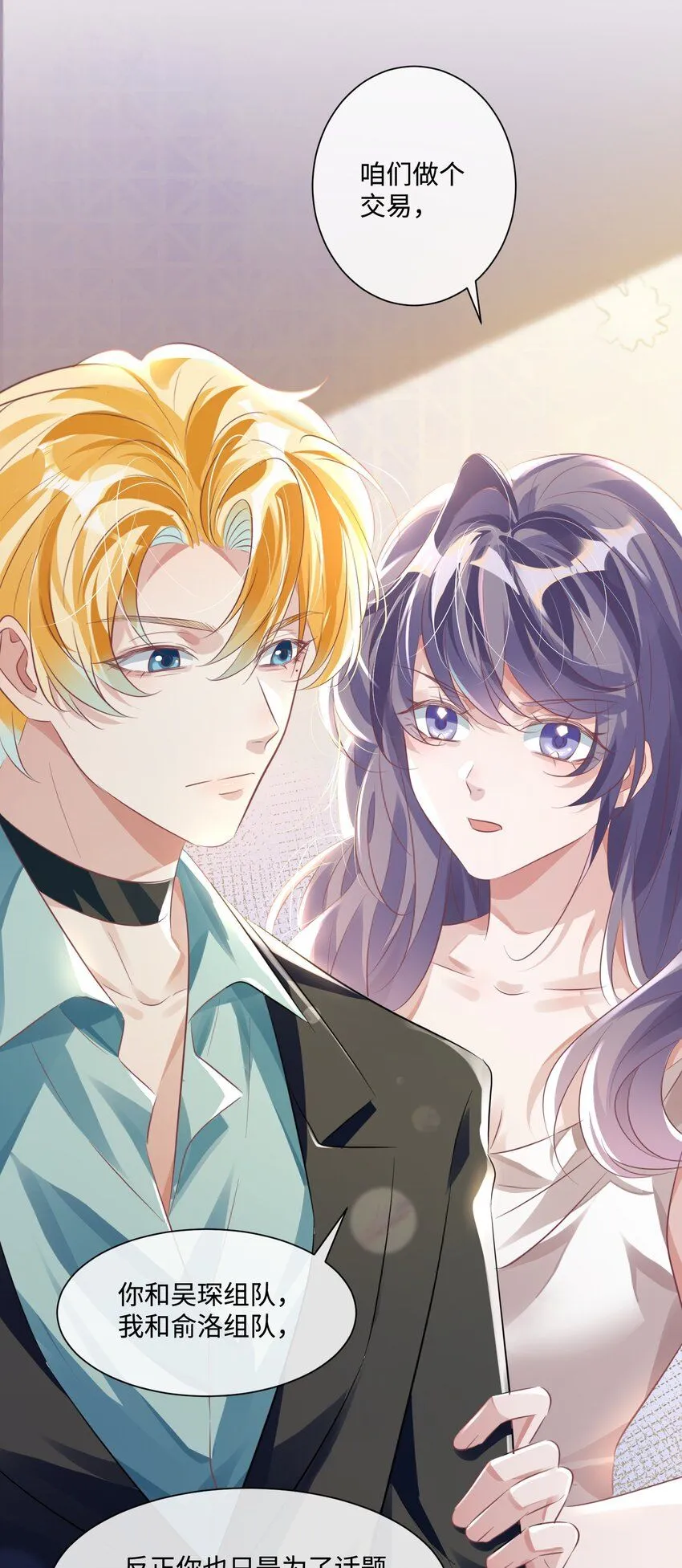 第12话 把俞洛让给我 第23页